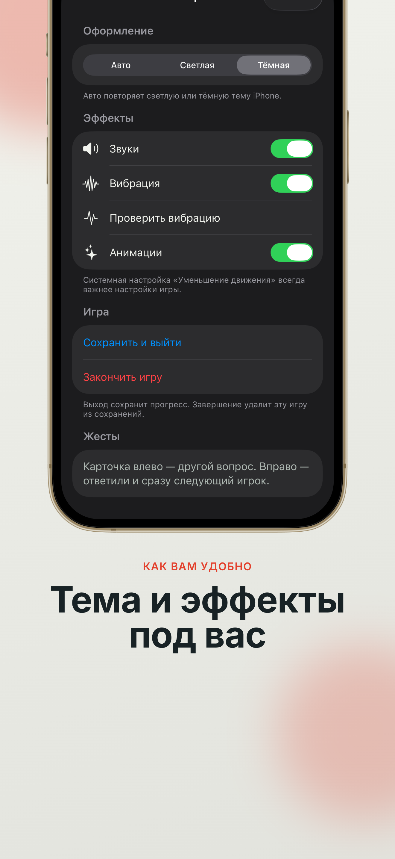 Русская локализация экрана настроек «Доставай!» с темой и сохранением игры.