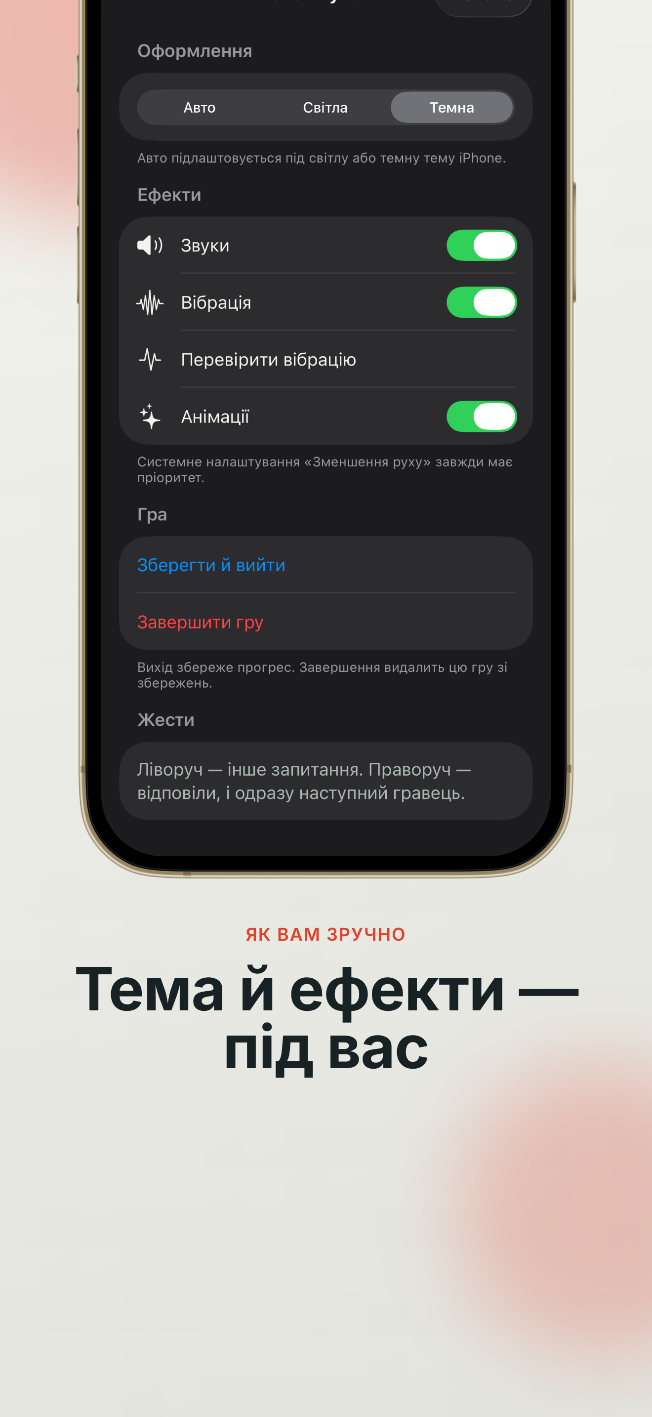 Екран налаштувань «Діставай!» українською з темою та керуванням збереженою грою.